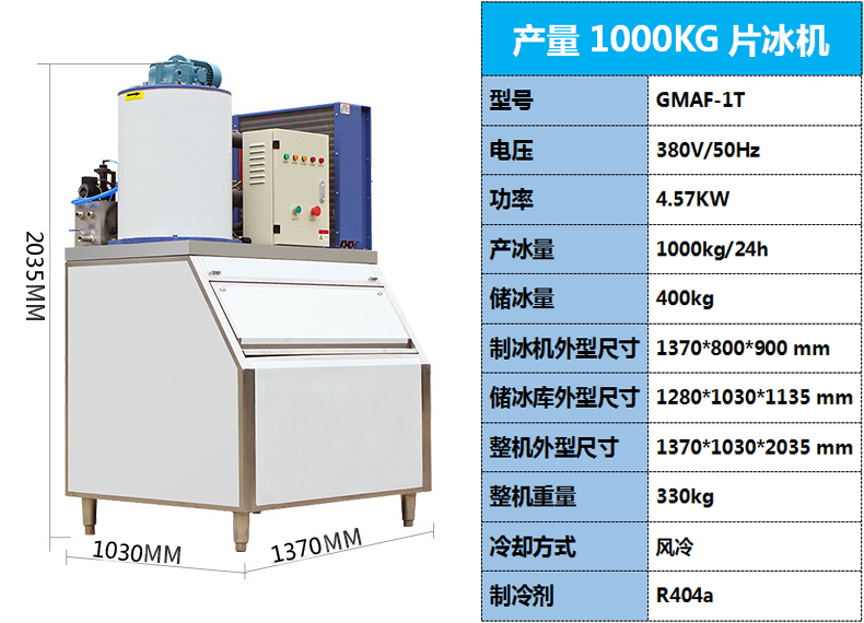 1000kg片冰機(jī)